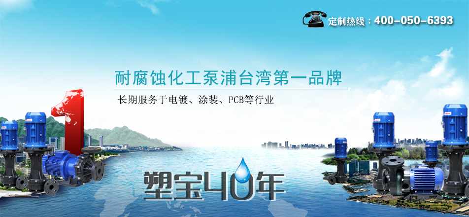 塑宝泵业